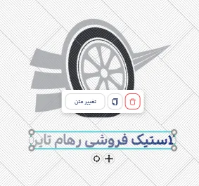 طراحی لوگو لاستیک فروشی